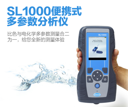 哈希便攜式多參數(shù)水質(zhì)快速檢測(cè)儀 SL1000 - HACH水質(zhì)分析儀 8499000-SL1000套裝