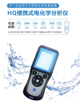HACH便攜式多參數(shù)分析儀- 進(jìn)口多參數(shù)水質(zhì)分析儀