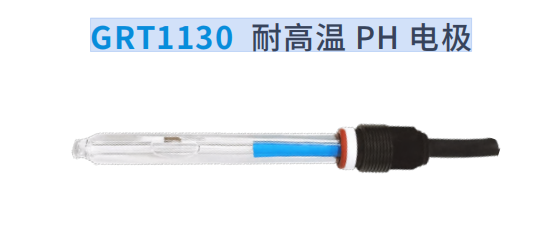APURE 在線水質檢測PH，GRT1130 耐高溫玻璃PH 電極