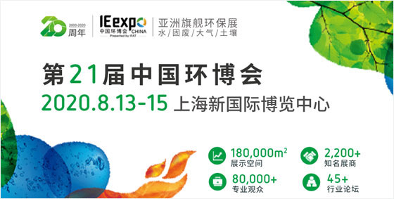 邀請函|8月亞洲旗艦環(huán)保展，闊思電子邀您相聚上海！
