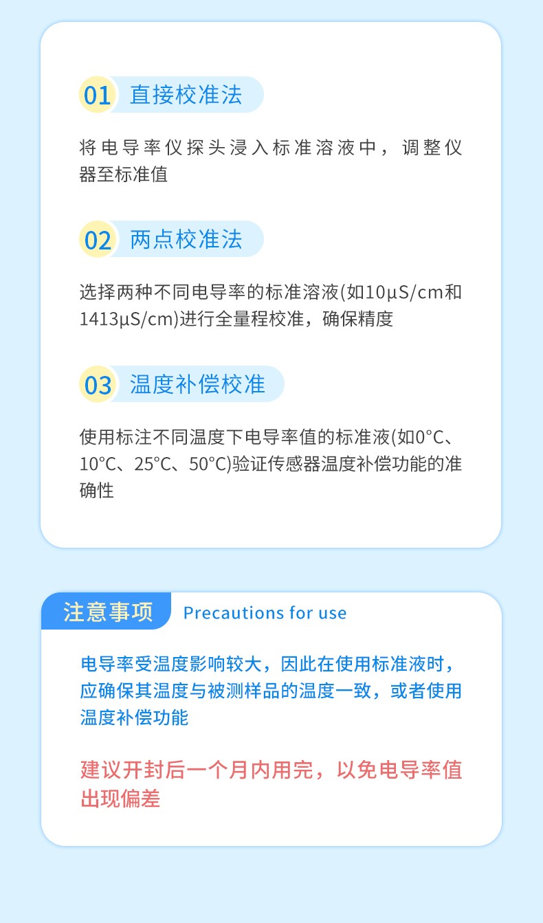 電導(dǎo)率標(biāo)準(zhǔn)液 詳情 (8).jpg